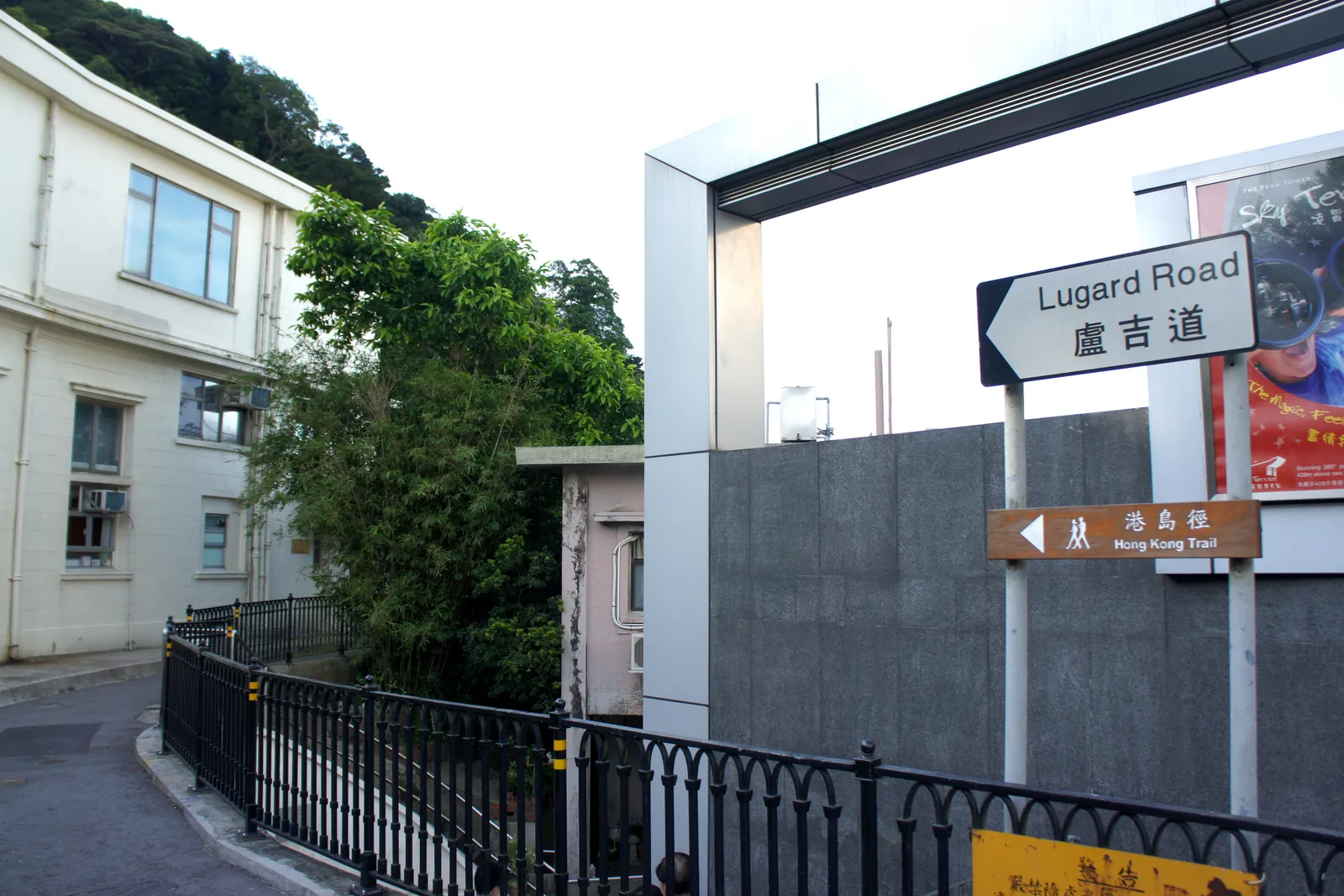 Signs for Lugard Road and the Hong Kong Trail beside the Peak Tower